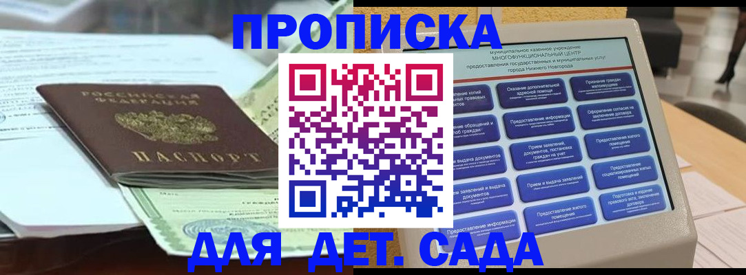 прописка для кредита в Заволжье
