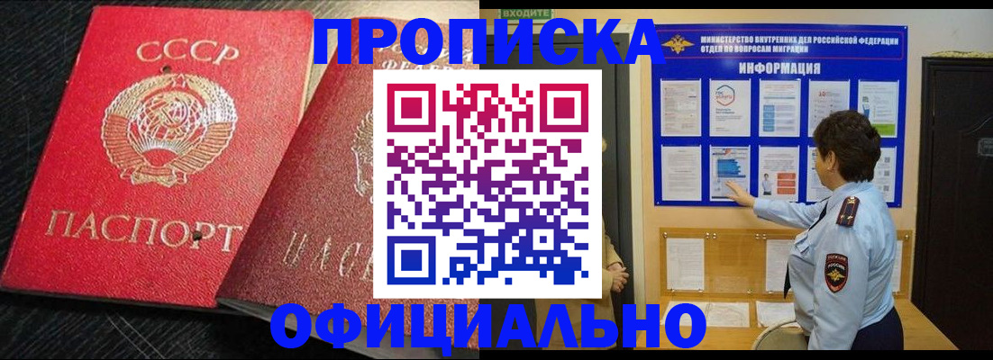 купить прописку в Заволжье